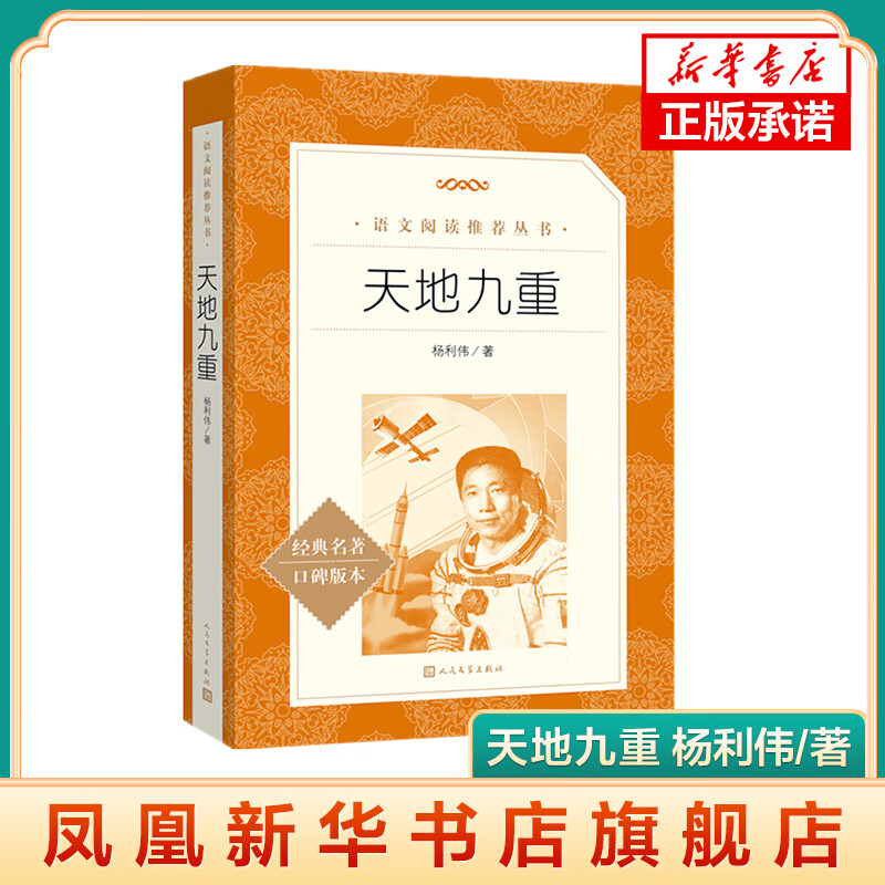 ��ؾ��� ����Ա����ΰ�Դ� ���� �Ķ����� �˽⺽��Ӣ�۵ĳɳ��켣 ������ѧ������ 39.19Ԫ