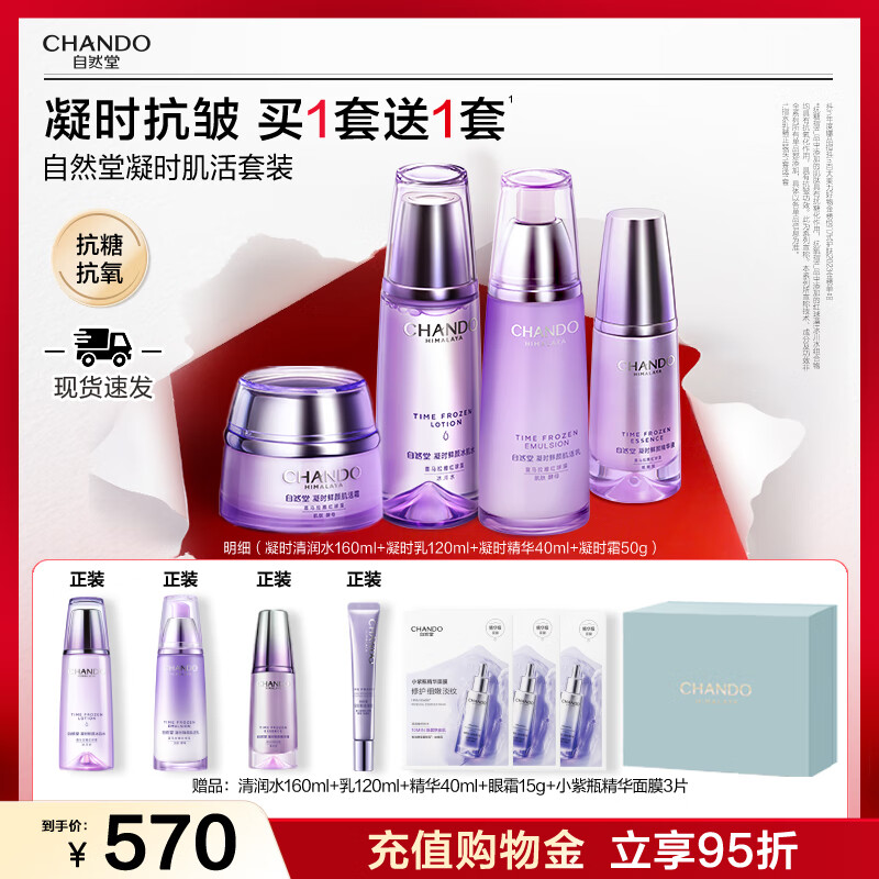 自然堂护肤品套装 凝时抗皱紧致补水保湿淡纹水乳套装圣诞节礼物送老婆 【超值套装】水乳霜精四件套（买正送正）
