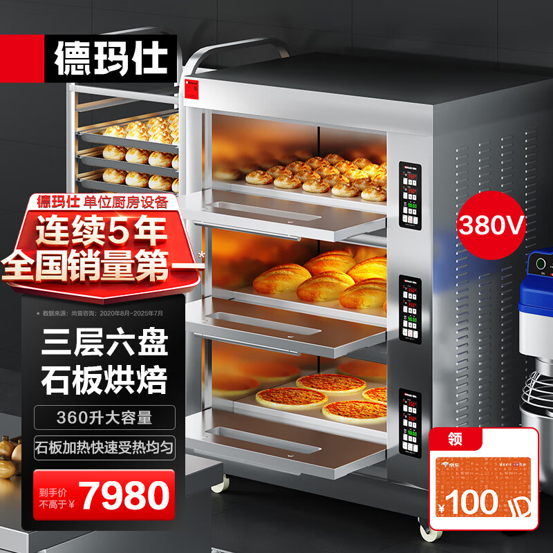 德玛仕（DEMASHI）大型烘焙烤箱商用 披萨面包蛋糕月饼烤箱 商用电烤箱 烤红薯机 石板款丨三层六盘丨定制石板款