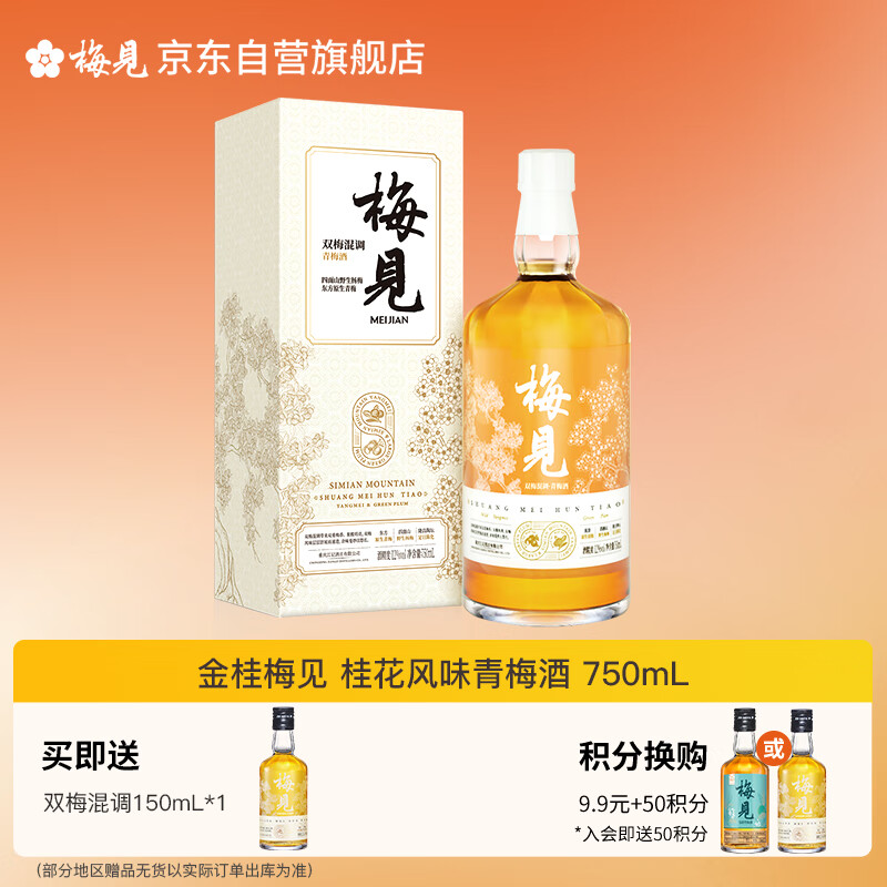 梅见双梅混调 杨梅风味青梅酒 750ml 单瓶装 12度微醺果酒 热门商品