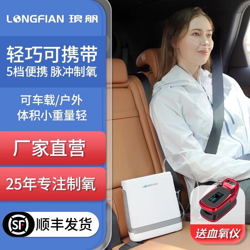 瑯舤（LONGFIAN）便攜式制氧機(jī)老人家用隨身戶外迷你小型高原旅游車載吸氧氣機(jī)