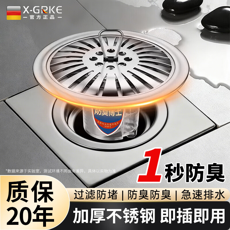 X-GRKE【德国】地漏防臭防反味神器内芯卫生间通用二合一防虫不锈钢排水 【通用款】自动闭合阀芯丨重力直排 通用安装丨加厚不锈钢盖板