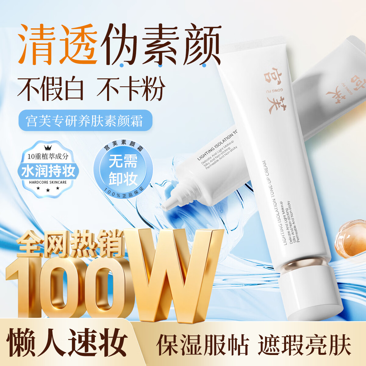 宫芙面霜素颜霜防光晒隔离保湿提亮遮瑕三合一懒人裸妆40g圣诞礼物