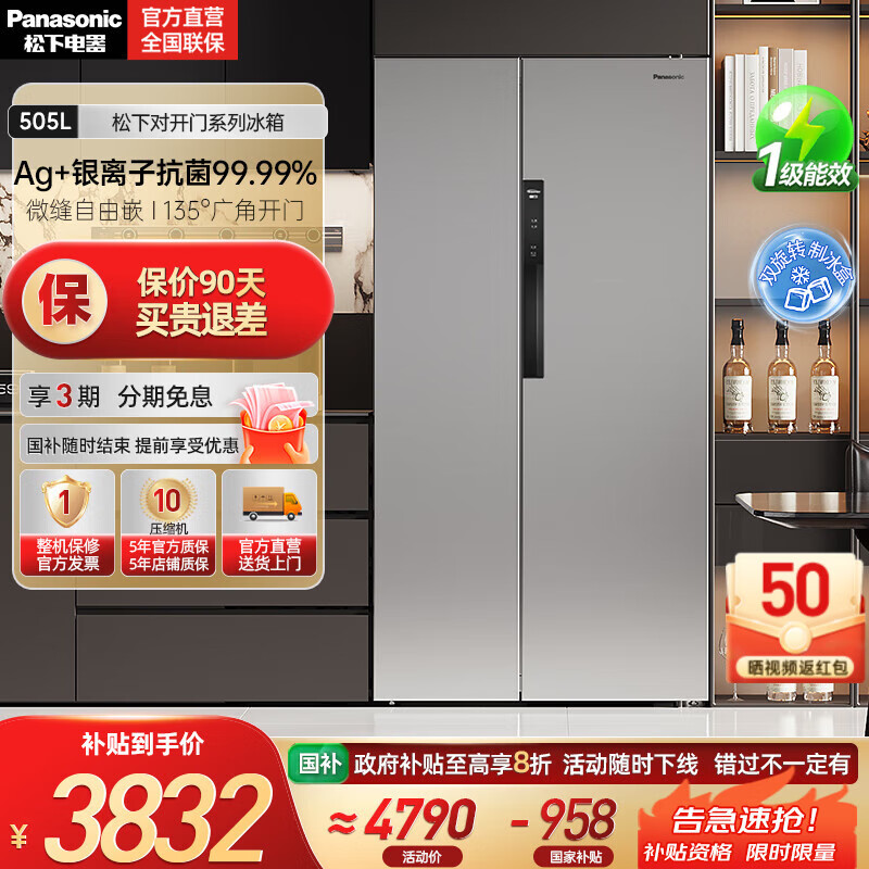 松下（Panasonic）【国家补贴20%】大白鲸超薄平嵌505L冰箱大容量嵌入式对开门风冷无霜家用电冰箱 一级能效自由