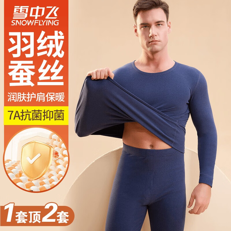 雪中飞保暖内衣男士秋衣秋裤男10A级抗菌加厚保暖线衣线裤打底套装 XZFZX-TZ9909丈青男 XL 推荐【男125-150斤，女115-135斤】