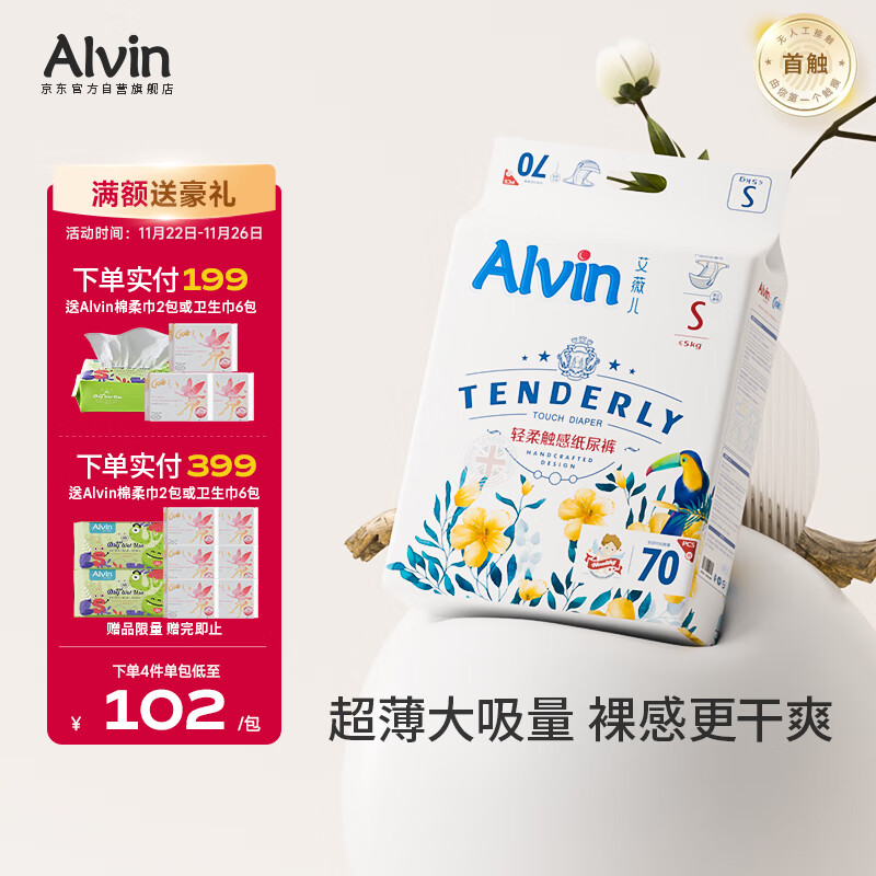艾薇儿Alvin经典轻柔触感纸尿裤S码72片透气柔软亲肤尿不湿夏季超薄