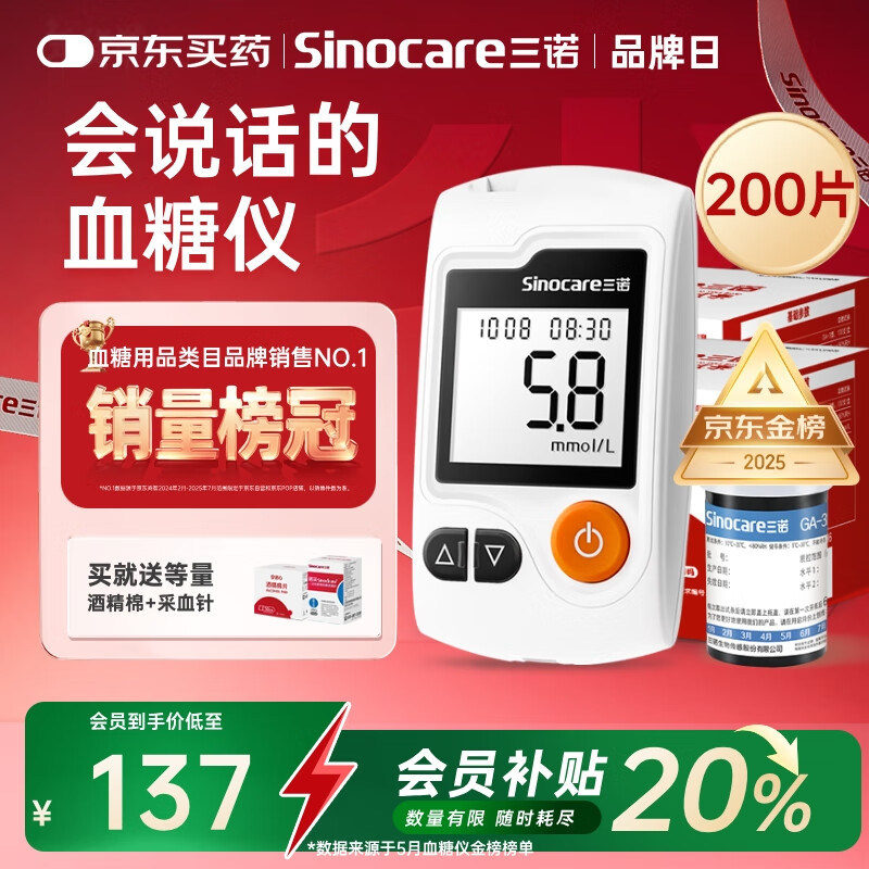 三诺GA-3血糖仪家用高精准测血糖仪器医用级检测仪200支试纸套装