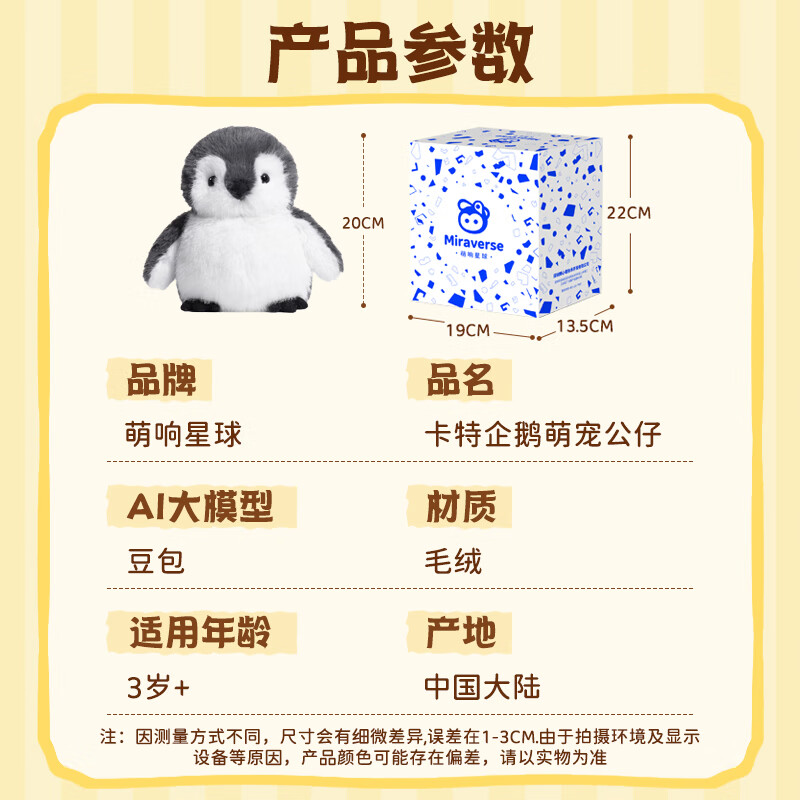 橙荃萌响星球卡特企鹅玩偶AI智能机器人 男女孩电子宠物毛绒玩具陪伴玩偶 可换装智能对话机器人礼物  无线蓝牙音响内核版
