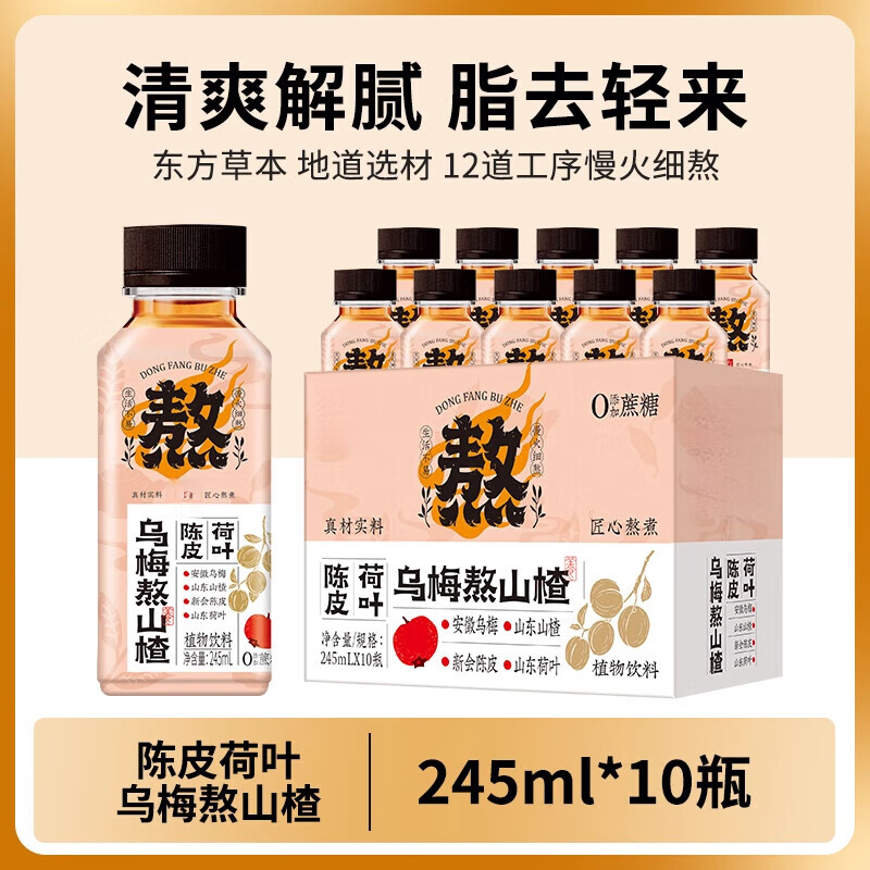 内廷上用乌梅熬山楂汁酸梅汤瓶装饮料植物果汁饮品无添加蔗糖0 乌梅熬山楂*10瓶酸甜解腻