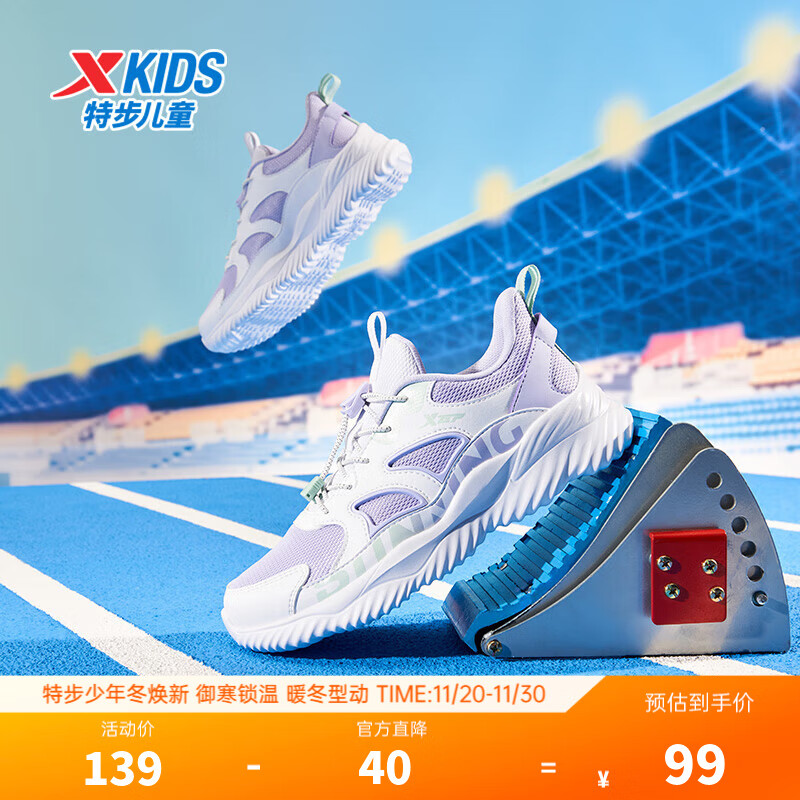 特步童鞋儿童跑鞋男女童通码网布舒适运动跑鞋束尾扣柔软运动跑鞋 雪青紫/特步白 35