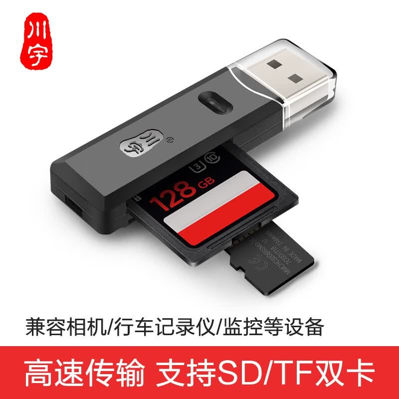 川宇 2.0读卡器TF/SD卡二合一相机内存卡读卡器 手机电脑多功能  C296 白色