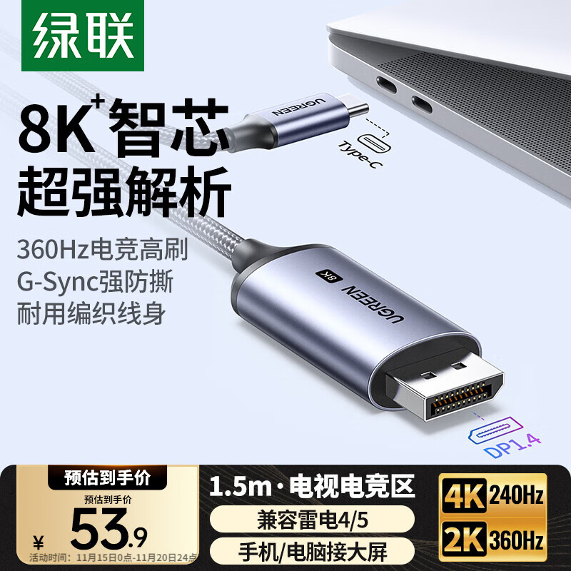 绿联Type-C转DP1.4线雷电4/5转换器USB-C转接头扩展8K60/2K360Hz投屏适用MacBookAir笔记本手机 1.5m