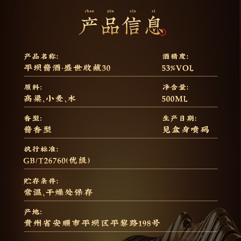 平坝窑酒盛世收藏30贵州酱香型白酒500ml礼盒装洒水商务送人礼物 53%vol 500mL 6瓶 原箱收藏送礼