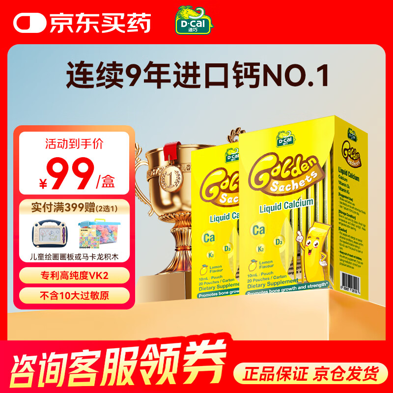 迪巧小黄条液体钙 婴幼儿宝宝钙6个月-3岁液体钙6-11岁柠檬酸钙小金条 小金条10ml/条*20条*2盒-有效期26年5月