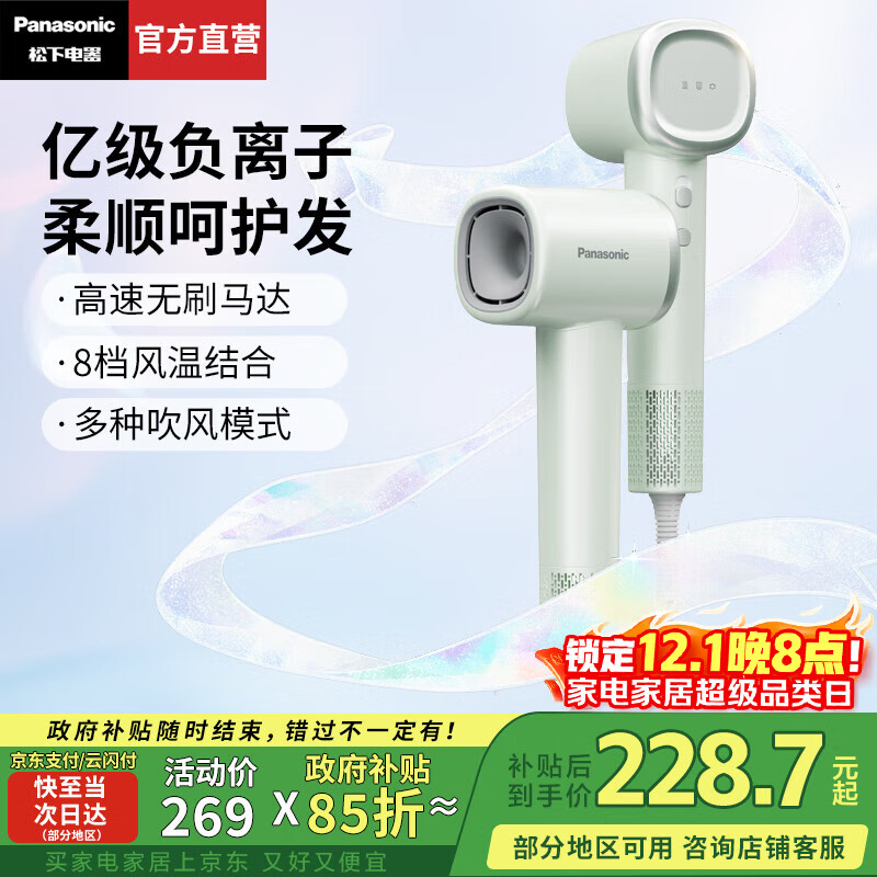 松下（Panasonic）【国家补贴】小森林电吹风机家用高速大功率速干负离子护发学生宿舍便携吹风筒送女友生日礼物NE6L 绿色【亿级负离子顺发】