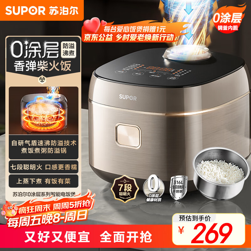 苏泊尔（SUPOR）电饭煲0涂层不锈钢4L防溢电饭锅金属煲体多功能微压家用4-5人智能预约电饭锅【爱心饭煲】F40F68S