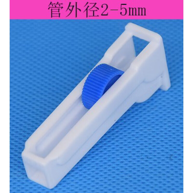 输液滴速调节器 输液滴速控制器输液滴速调节器软管流速调节开关 b73