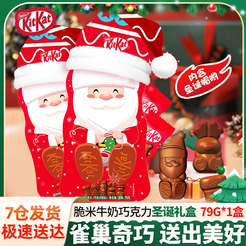 雀巢圣诞节礼物奇巧脆米牛奶巧克力79g礼盒 圣诞老人造型新年礼物 【圣诞款】脆米牛奶巧克力79g*1盒