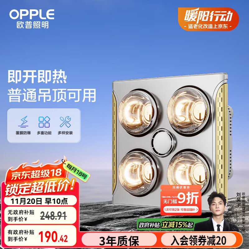 欧普（OPPLE）普通吊顶安全灯暖多功能浴霸卫生间浴室照明排气一体