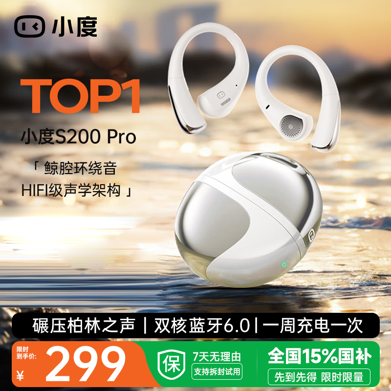 小度S200 pro 挂耳式蓝牙耳机 智能AI助手开放式不入耳通话降噪长续航运动 适用苹果华为小米 S200 pro白色【礼盒装】