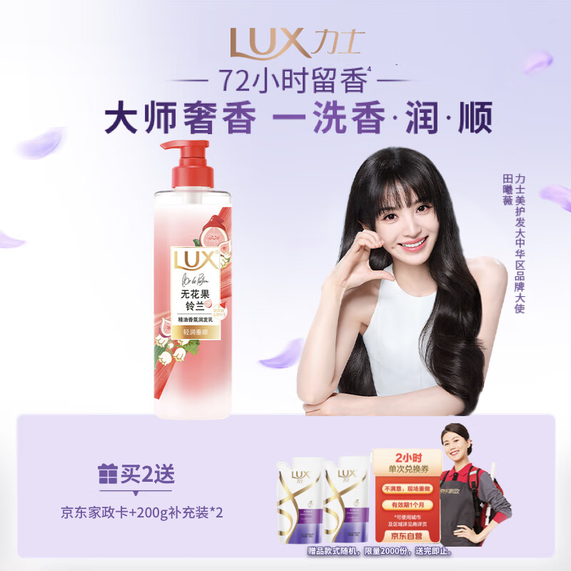 力士精油香氛护发素470ml无花果铃兰香