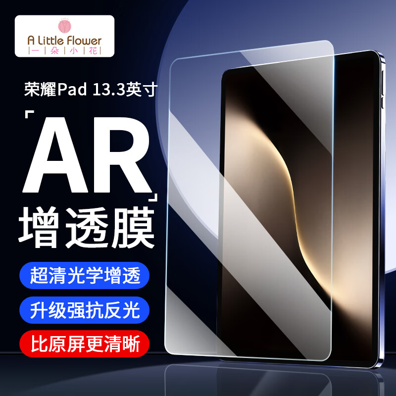 ALittleFlower适用荣耀平板MagicPad3/3Pro钢化膜AR增透13.3英寸25款荣耀平板保护膜高清防摔抗指纹耐磨防刮贴膜