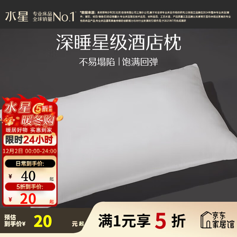 水星家纺枕头纤维枕护颈枕酒店系列舒适枕芯 枕头 床上用品 星级酒店枕 单只 8cm 74*48cm