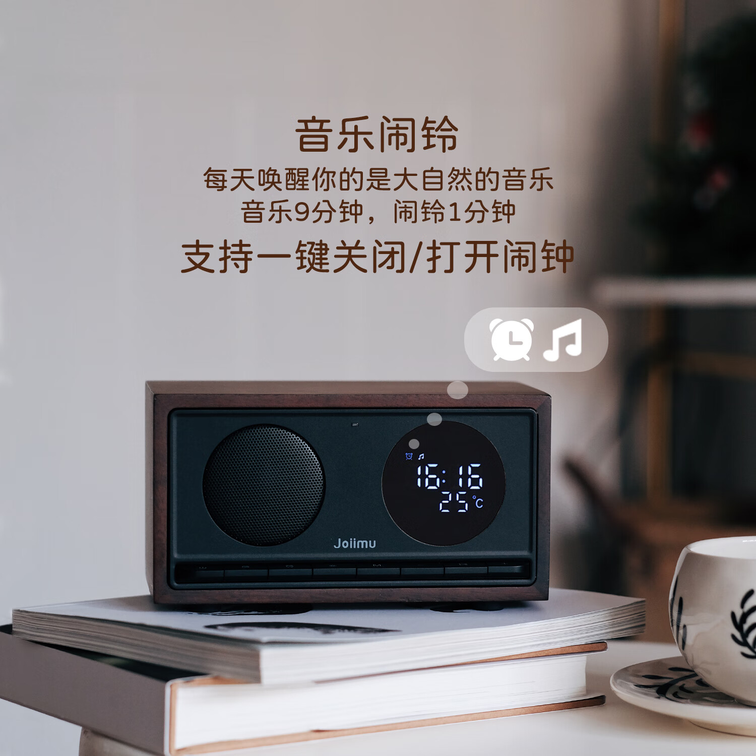 JOIIMU北美黑胡桃木收音机蓝牙闹钟音箱新婚乔迁生日节日礼物-胡桃小方音箱音响 JM5 胡桃木 静夜黑  礼品包装
