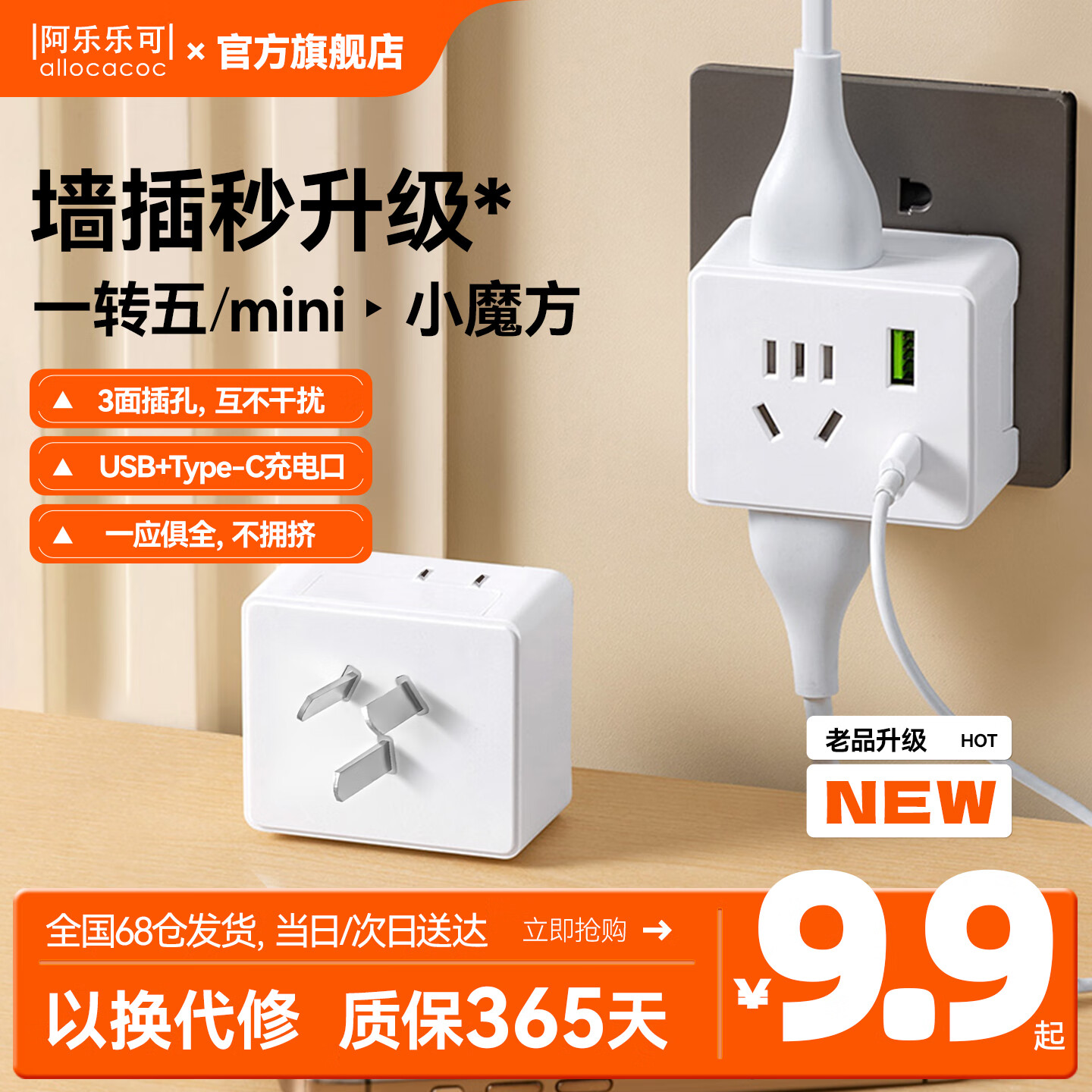 阿乐乐可【一转三+USB】无线小魔方插座 | 通用多功能USB+Type-C转换插头/一转多转换插座/电源转换器扩展 