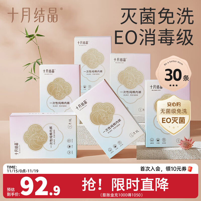 十月结晶一次性内裤纯棉免洗孕产妇内裤坐月子旅行内裤女 30条 XL（适合130斤以内）腰围73-83