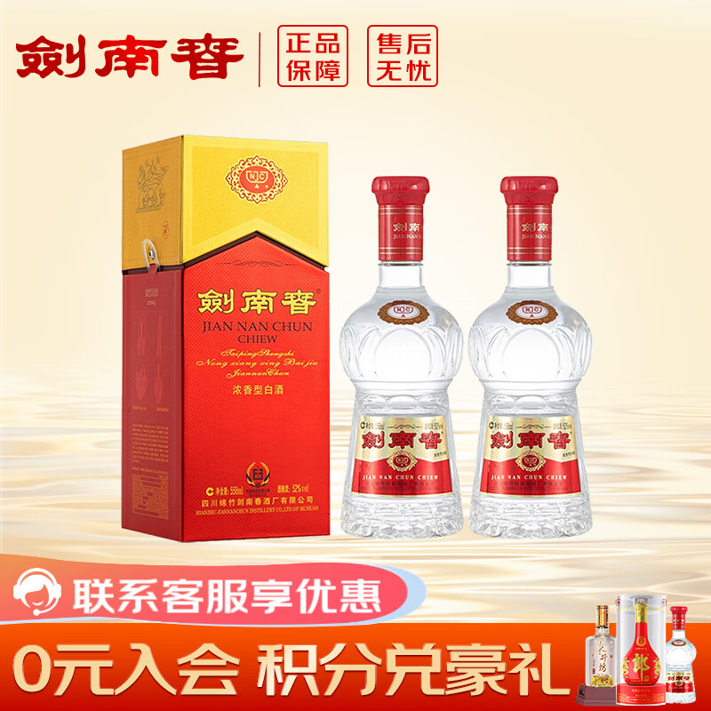 剑南春 水晶剑 商务宴请送礼 52度 558mL 2瓶 双瓶装 浓香型白酒