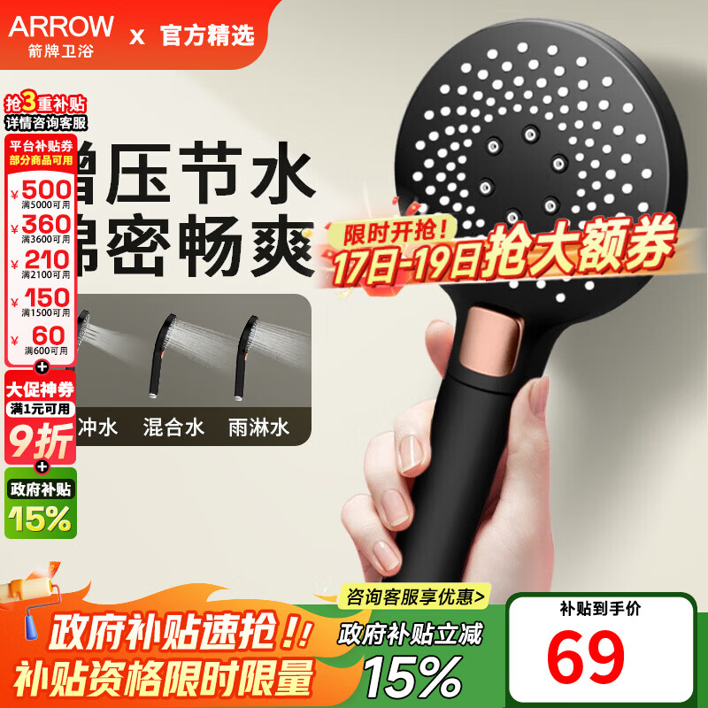箭牌（ARROW）【政府补贴】手持花洒头增压淋浴手持单花洒莲蓬喷头硅胶出水孔 按键三档增压【单件-B款黑色】