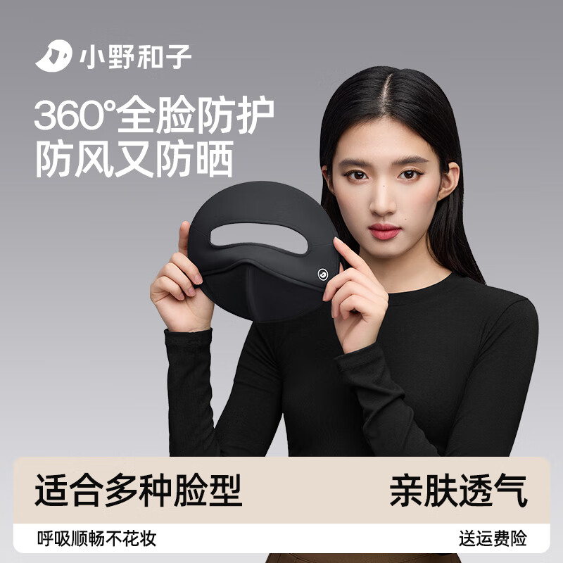 小野和子2025女全脸口罩冬天防风防晒防寒面罩高颜值秋冬a1 岩墨黑