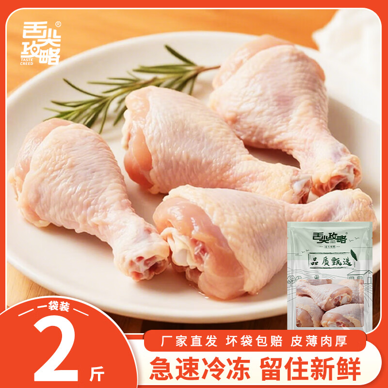 舌尖攻略 琵琶腿2斤/袋 实付27.9元；折13.9/斤 - 线报酷