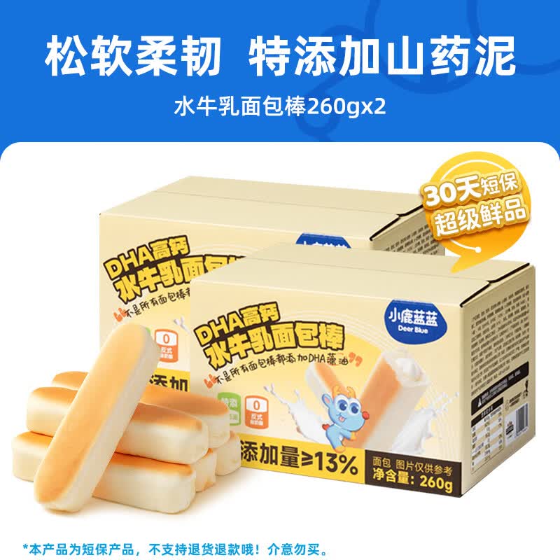 小鹿蓝蓝DHA高钙水牛乳面包棒嫩蛋糕宝宝早餐零食独立装 【特添加山药泥】DHA高钙水牛乳注心面 260g*2盒