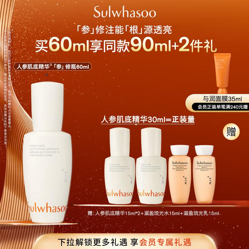 雪花秀【林允儿推荐】人参肌底精华60ml修护屏障补水保湿七夕礼物送女友