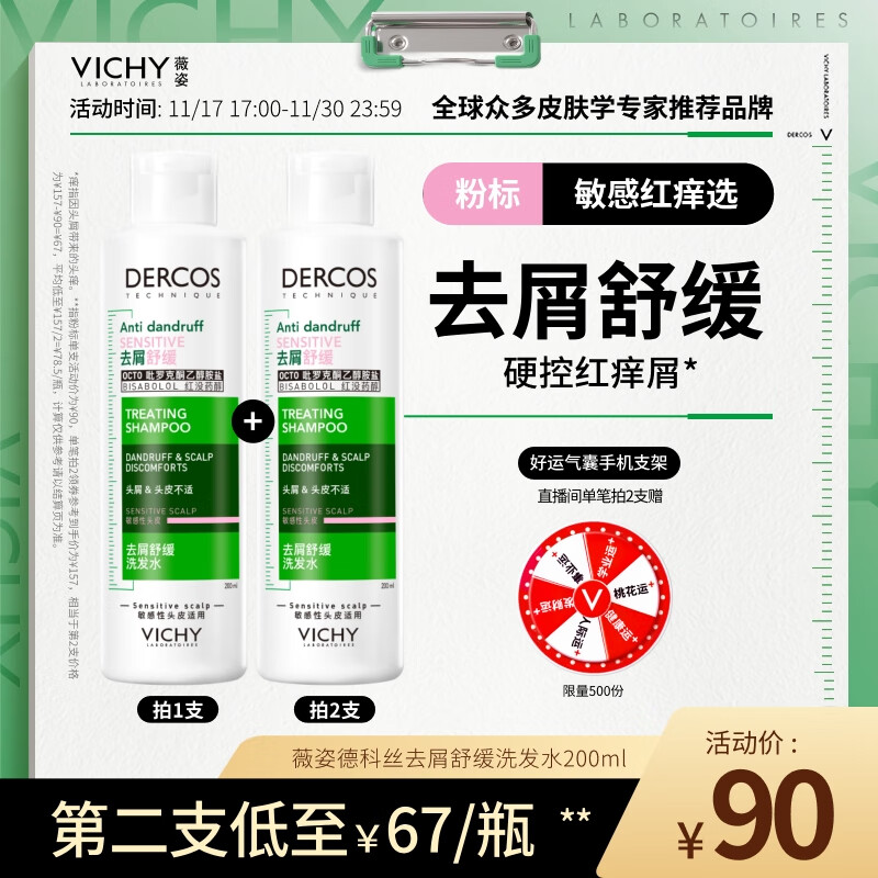 薇姿（VICHY）粉标去屑洗发水男士女士无硅油舒缓敏感头皮洗发露洗头膏200ml