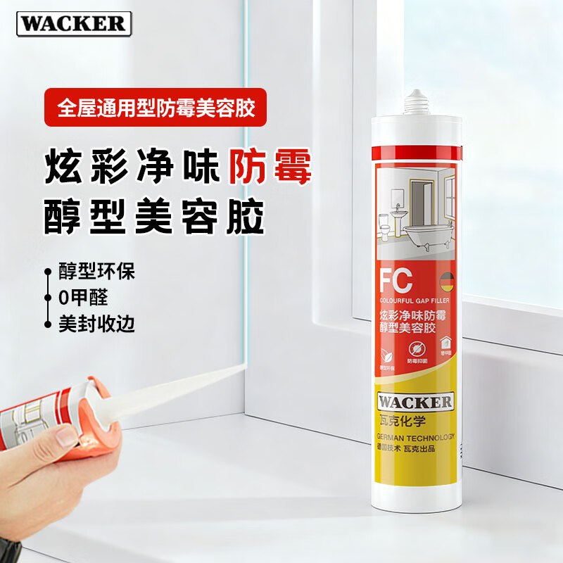 瓦克（WACKER）FC美容胶炫彩防霉净味醇型玻璃胶密封胶踢脚线美容收边全屋适用 【美容胶】净味防霉-白色*1