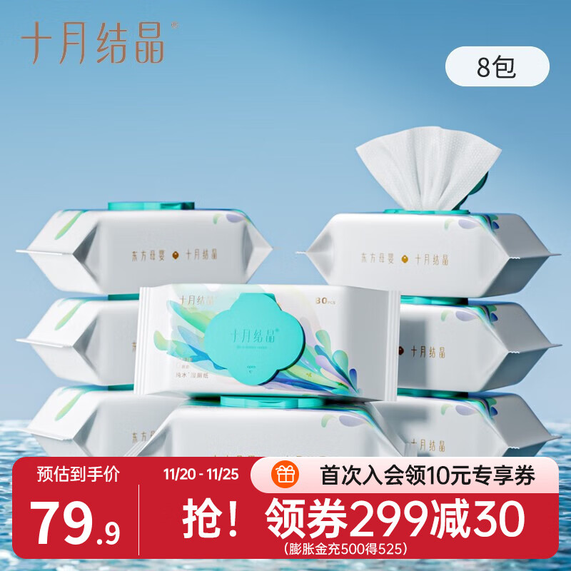 十月结晶湿厕纸家庭实惠装孕妇女性私处擦屁股专用洁厕湿纸巾80抽 80抽*8包