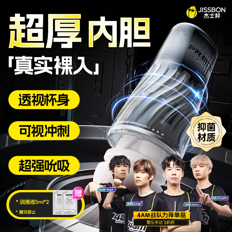 杰士邦 零压手动飞机杯 男士脱敏男用可插入吞吐成人自慰发泄性情趣用品