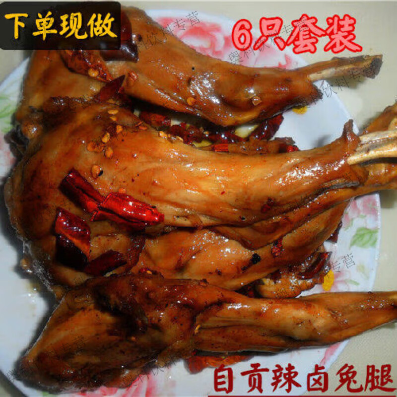 烁穗四川特产麻辣兔腿卤味熟食即食零食香辣冷吃兔肉真空包装肉食 两袋微辣兔腿共6只