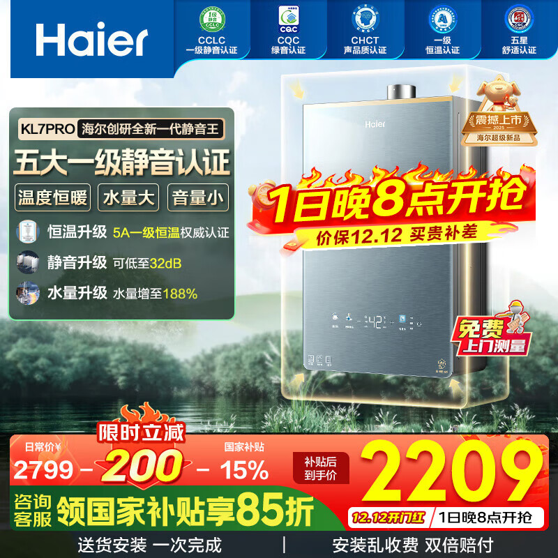 海尔（Haier）【静音王KL7pro/KL7GT】燃气热水器天然气AI降噪5A一级恒温增压瀑布洗下置密闭稳燃舱 16L 【KL7pro】全新升级静音王