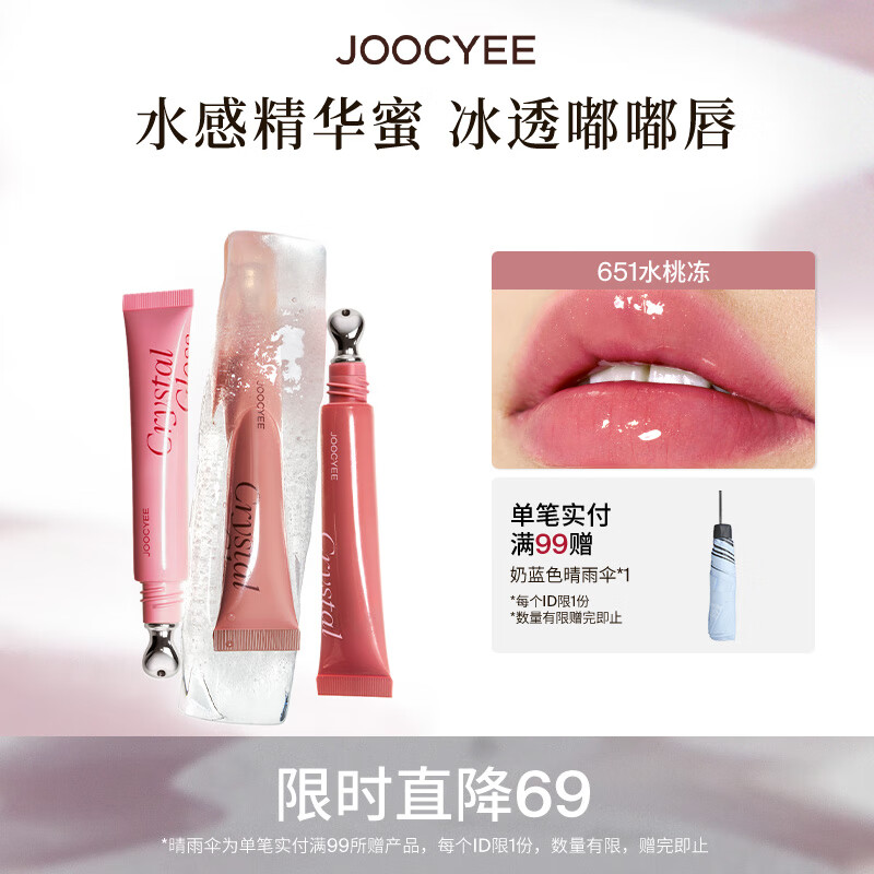 酵色冰透唇蜜镜面嘟嘟唇显嫩显白平价生日礼物送女生 #651水桃冻