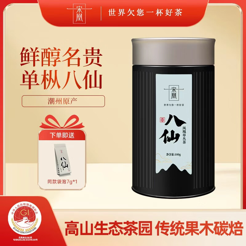 宋凰鳳凰單樅茶葉烏龍茶蜜蘭香/鴨屎香單叢特級茶葉企業(yè)定制單樅茶禮 八仙芝蘭香單叢-黑罐100g*1罐