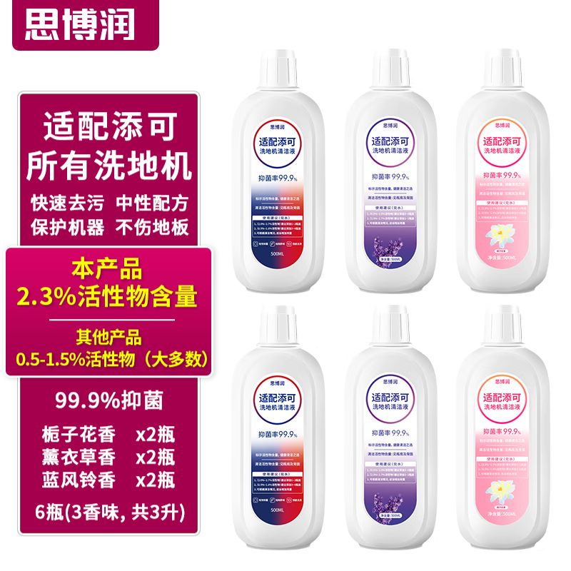 思博润 适配添可所有洗地机清洁剂，吸拖一体机器人配件芙万1.0/2.0/slim/ 3.0/booster过滤芯滚刷清洁液 6瓶【3种香味，2.3%活性物，升级除菌，3升】