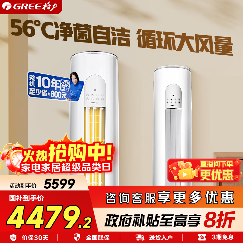 格力（GREE）空调2匹 云之炫/同天丽 新1级变频冷暖 自清洁空调 大风量双杀菌防冷风 客厅家用圆柱立式空调 2匹 一级能效 云之炫KFR-50LW/NhGk1Bj