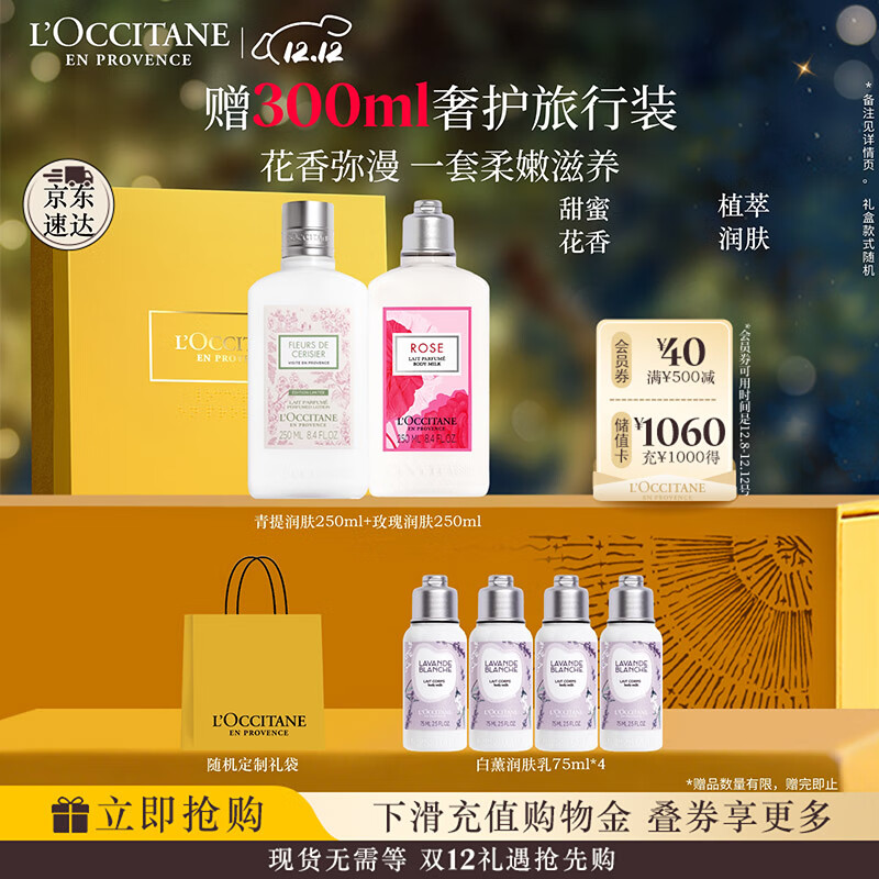 欧舒丹身体乳礼盒套装(青提+玫瑰各250ml)滋润保湿留香润肤礼物