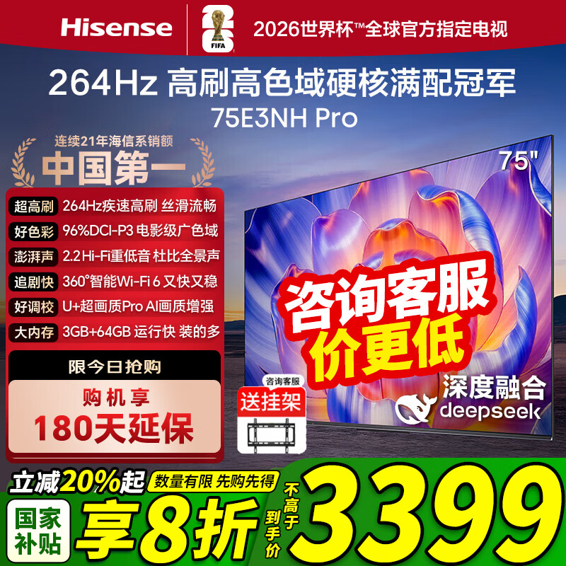 海信75E3NH Pro 75英寸 U+超画质引擎 144Hz高刷 2.2声道音响 智能天线阵列 75英寸 咨询客服更优惠 75英寸