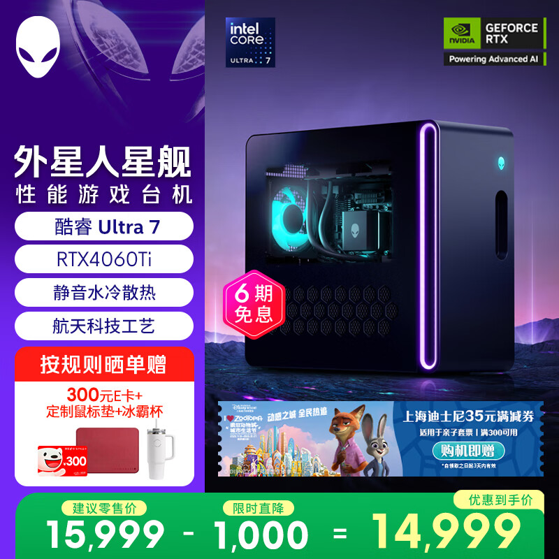 外星人游戏台机 星舰R17 高端电竞 游戏台式电脑 (Ultra7 16G 1T RTX4060Ti)水冷黑神话 AI训练 设计图站