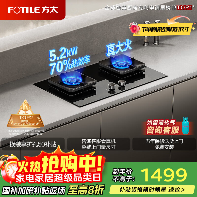 方太燃气灶TF29B燃气灶炉双灶家用嵌入式猛火一级能效70%热效率可调节底盘灶具 天然气/液化气可选 70%热效率天然气 可调节猛火新款灶具